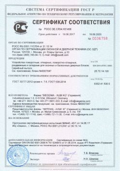 2017.06.18 Славгород - Устройства поворотные, откидные, поворотно-откидные Siegenia-Aubi KG. ГОСТ 30777-2012