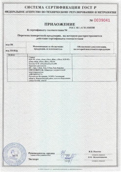 2017.10.11 Славгород - Приложение к сертификату Изделия крепежные т.м. Tech-KREP из полимерных материалов. ТУ 2291-001-99151810-2012