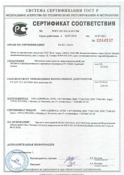 2018.07.16 Славгород - Монтажная пена для бытового и профессионального применения маркировки PU FOAM. ТУ 2257-012-65173993-2012