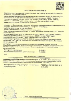 2019.08.07 Славгород - Блоки оконные и балконные дверные из полимерных материалов.
