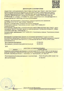 2019.08.07 Славгород - Стеклопакеты, стеклопакеты клееные строительного назначения.