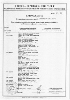 2019.11.16 Славгород - Приложение к сертификату Изделия крепежные из металла, торговая марка Tech-KREP. Серийный выпуск